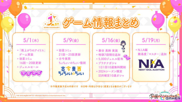 「学マス」Re;IRISの3人が歌う「雨上がりのアイリス」のゲーム実装が決定！秦谷美鈴は5月16日にプロデュース開始の画像1