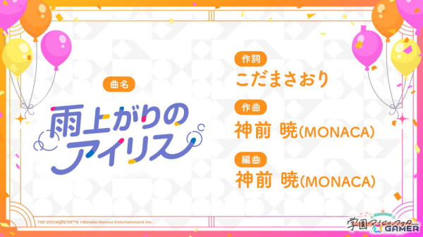 「学マス」Re;IRISの3人が歌う「雨上がりのアイリス」のゲーム実装が決定！秦谷美鈴は5月16日にプロデュース開始の画像10