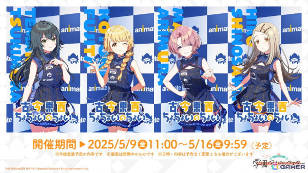 「学マス」Re;IRISの3人が歌う「雨上がりのアイリス」のゲーム実装が決定！秦谷美鈴は5月16日にプロデュース開始の画像12