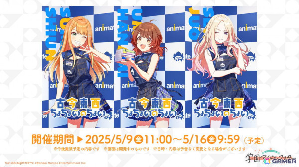 「学マス」Re;IRISの3人が歌う「雨上がりのアイリス」のゲーム実装が決定！秦谷美鈴は5月16日にプロデュース開始の画像13