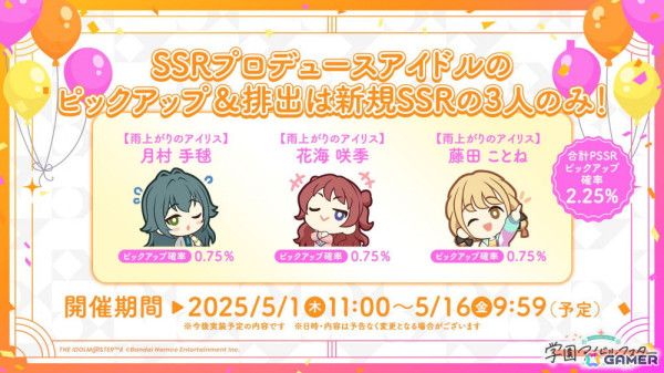 「学マス」Re;IRISの3人が歌う「雨上がりのアイリス」のゲーム実装が決定！秦谷美鈴は5月16日にプロデュース開始の画像2
