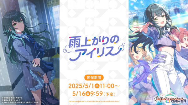 「学マス」Re;IRISの3人が歌う「雨上がりのアイリス」のゲーム実装が決定！秦谷美鈴は5月16日にプロデュース開始の画像5