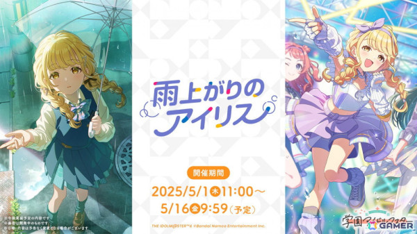 「学マス」Re;IRISの3人が歌う「雨上がりのアイリス」のゲーム実装が決定！秦谷美鈴は5月16日にプロデュース開始の画像7