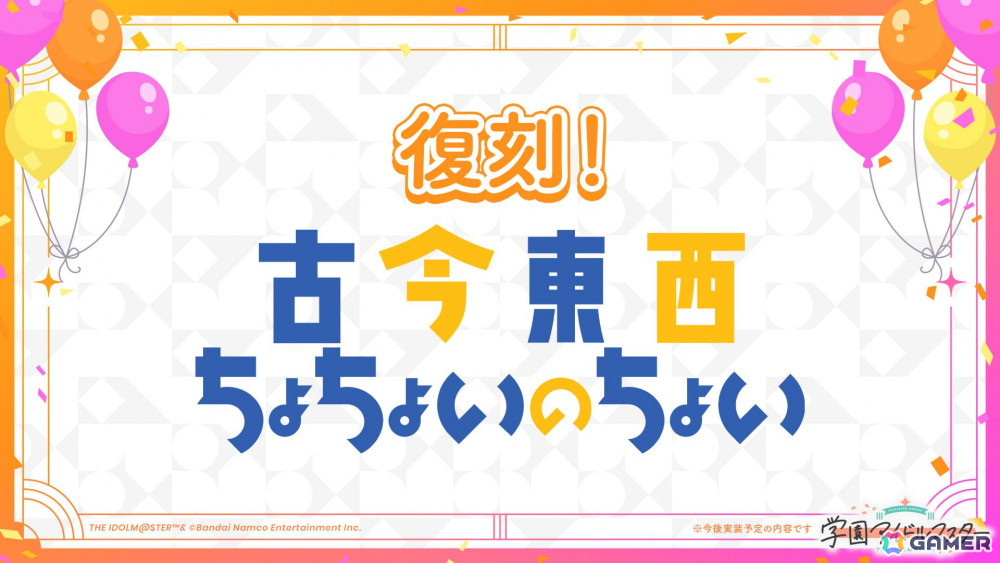 「学マス」Re;IRISの3人が歌う「雨上がりのアイリス」のゲーム実装が決定!秦谷美鈴は5月16日にプロデュース開始の画像