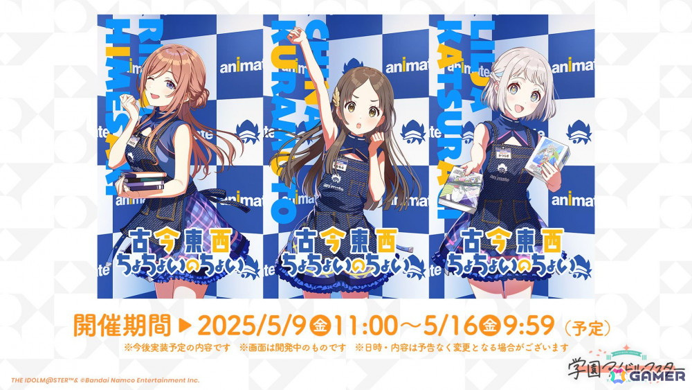 「学マス」Re;IRISの3人が歌う「雨上がりのアイリス」のゲーム実装が決定!秦谷美鈴は5月16日にプロデュース開始の画像