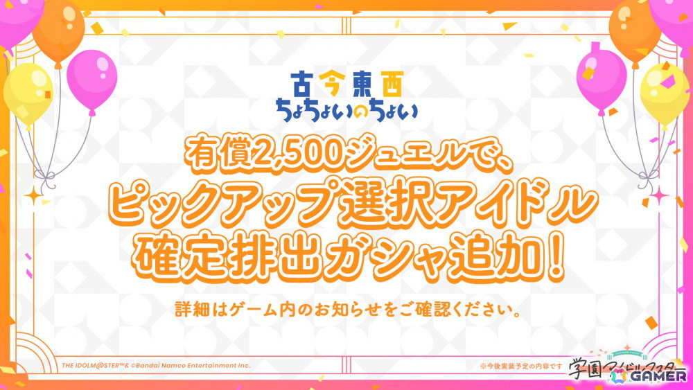 「学マス」Re;IRISの3人が歌う「雨上がりのアイリス」のゲーム実装が決定!秦谷美鈴は5月16日にプロデュース開始の画像