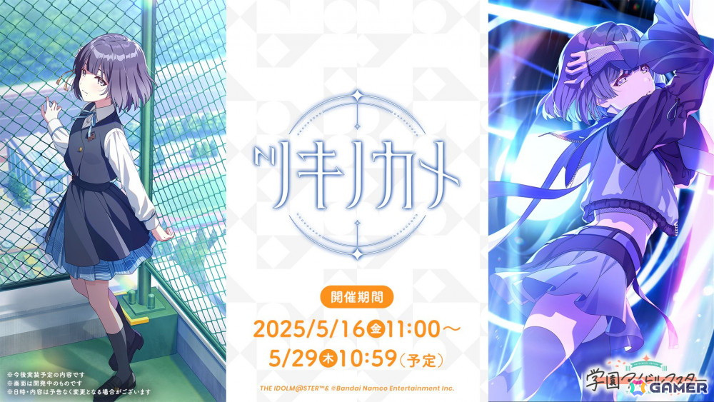 「学マス」Re;IRISの3人が歌う「雨上がりのアイリス」のゲーム実装が決定!秦谷美鈴は5月16日にプロデュース開始の画像