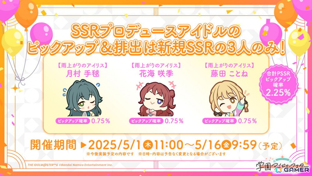 「学マス」Re;IRISの3人が歌う「雨上がりのアイリス」のゲーム実装が決定!秦谷美鈴は5月16日にプロデュース開始の画像