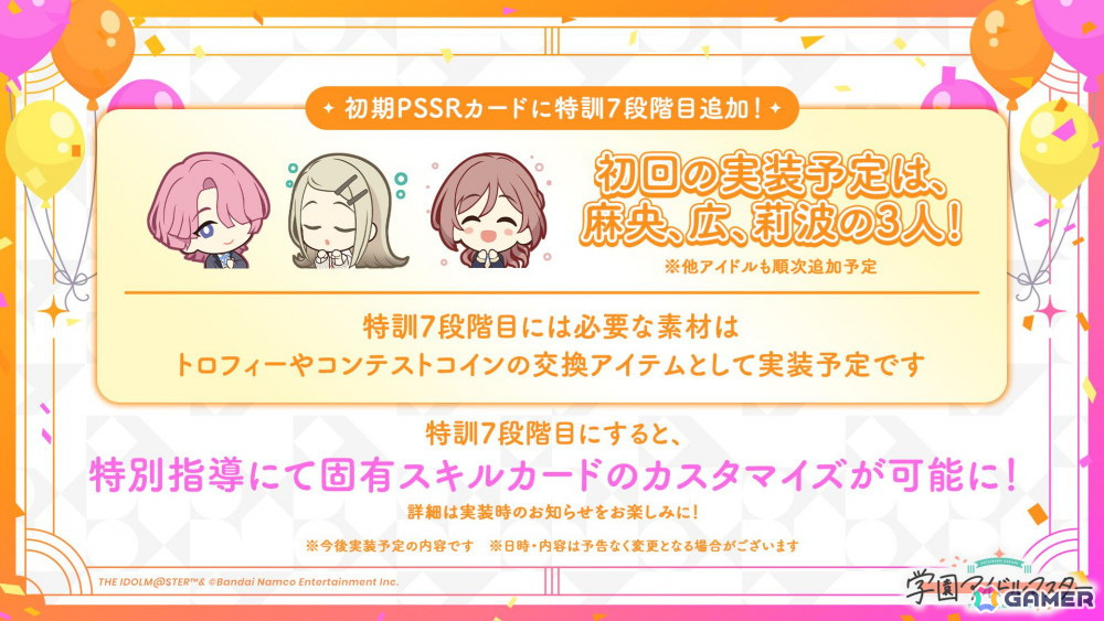 「学マス」Re;IRISの3人が歌う「雨上がりのアイリス」のゲーム実装が決定!秦谷美鈴は5月16日にプロデュース開始の画像