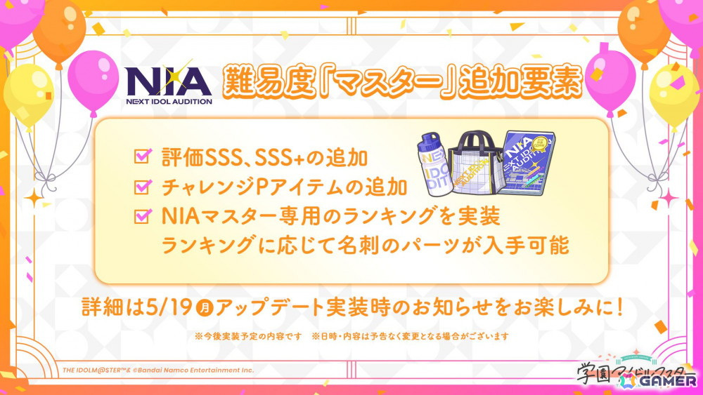 「学マス」Re;IRISの3人が歌う「雨上がりのアイリス」のゲーム実装が決定!秦谷美鈴は5月16日にプロデュース開始の画像
