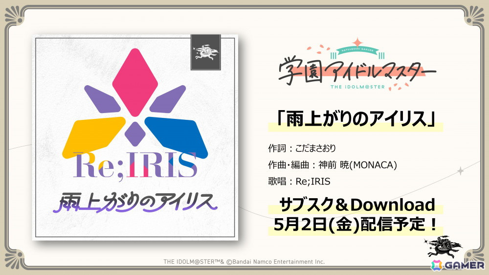 「学マス」Re;IRISの3人が歌う「雨上がりのアイリス」のゲーム実装が決定!秦谷美鈴は5月16日にプロデュース開始の画像
