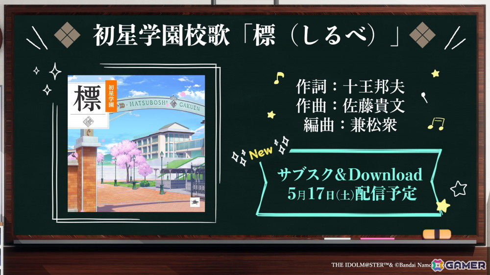 「学マス」Re;IRISの3人が歌う「雨上がりのアイリス」のゲーム実装が決定!秦谷美鈴は5月16日にプロデュース開始の画像