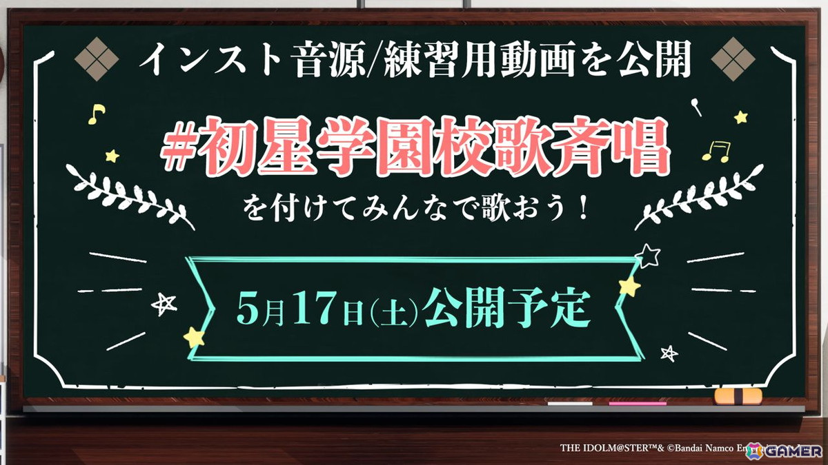 「学マス」Re;IRISの3人が歌う「雨上がりのアイリス」のゲーム実装が決定!秦谷美鈴は5月16日にプロデュース開始の画像