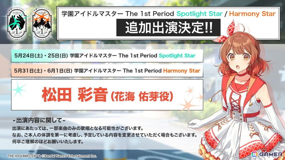 「学マス」Re;IRISの3人が歌う「雨上がりのアイリス」のゲーム実装が決定!秦谷美鈴は5月16日にプロデュース開始の画像