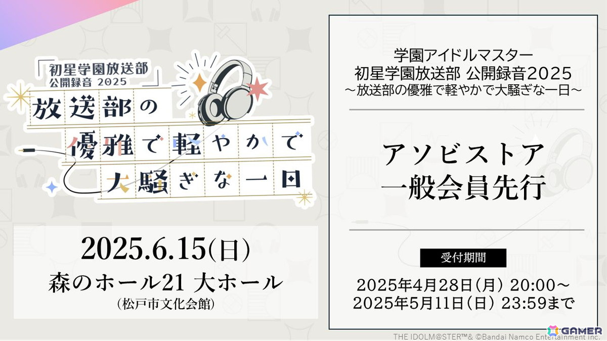 「学マス」Re;IRISの3人が歌う「雨上がりのアイリス」のゲーム実装が決定!秦谷美鈴は5月16日にプロデュース開始の画像