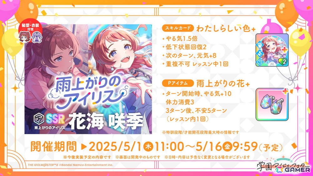 「学マス」Re;IRISの3人が歌う「雨上がりのアイリス」のゲーム実装が決定!秦谷美鈴は5月16日にプロデュース開始の画像