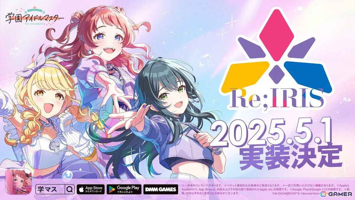 「学マス」Re;IRISの3人が歌う「雨上がりのアイリス」のゲーム実装が決定!秦谷美鈴は5月16日にプロデュース開始の画像