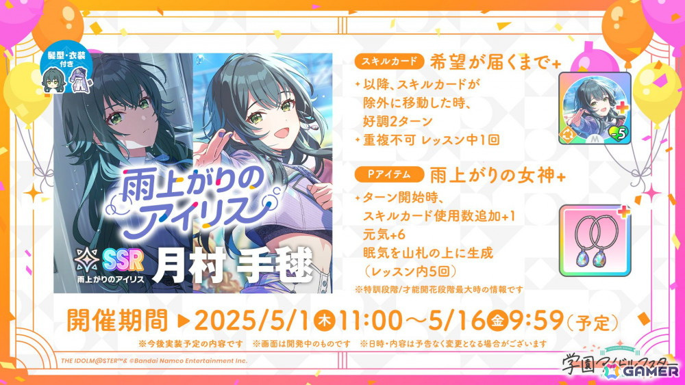 「学マス」Re;IRISの3人が歌う「雨上がりのアイリス」のゲーム実装が決定!秦谷美鈴は5月16日にプロデュース開始の画像