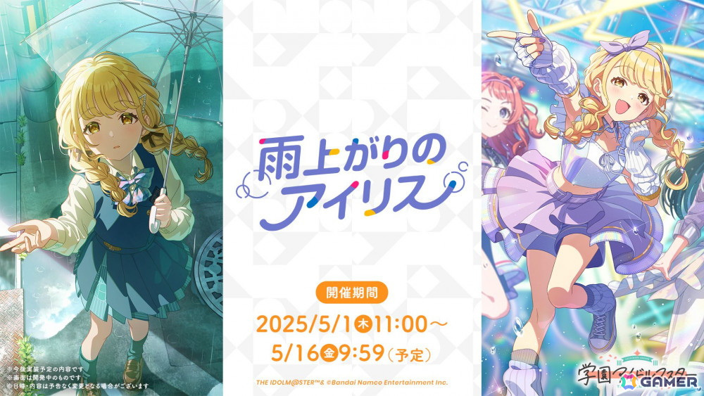 「学マス」Re;IRISの3人が歌う「雨上がりのアイリス」のゲーム実装が決定!秦谷美鈴は5月16日にプロデュース開始の画像