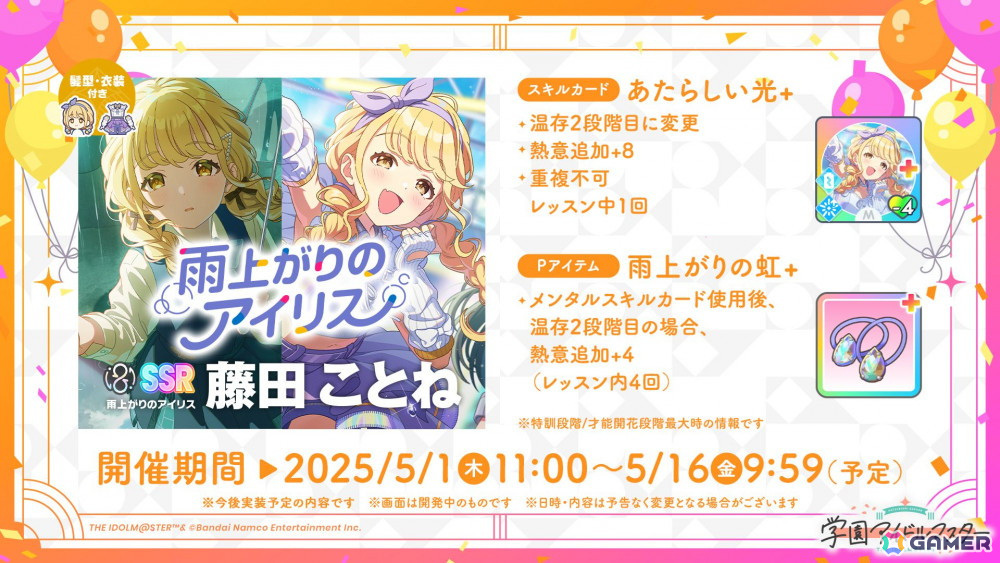 「学マス」Re;IRISの3人が歌う「雨上がりのアイリス」のゲーム実装が決定!秦谷美鈴は5月16日にプロデュース開始の画像