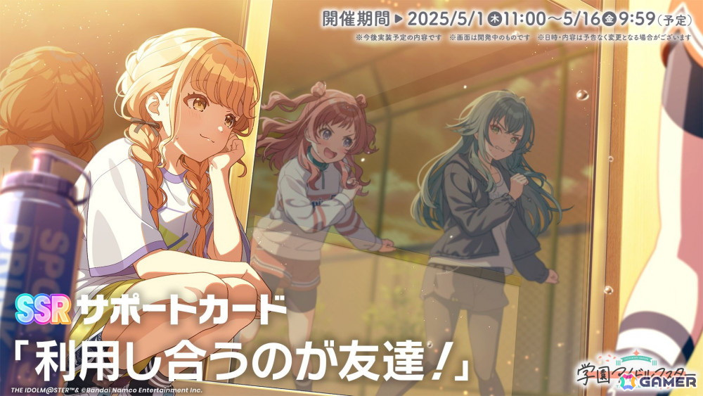 「学マス」Re;IRISの3人が歌う「雨上がりのアイリス」のゲーム実装が決定!秦谷美鈴は5月16日にプロデュース開始の画像