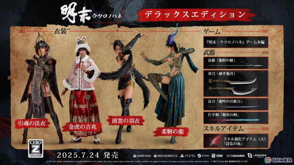 明代末期の古蜀を舞台にしたソウルライク「明末：ウツロノハネ」が7月24日に発売！衣装をはじめとした各種特典などが公開の画像7