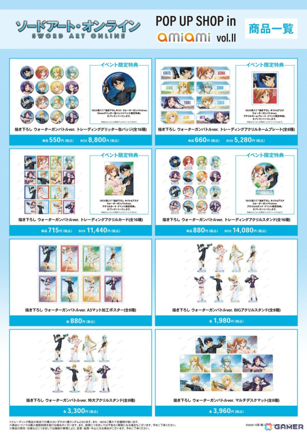 「ソードアート・オンライン POP UP SHOP in AmiAmi vol.II」が5月16日より開催！ウォーターガンバトルをコンセプトとしたイラストグッズが登場の画像2
