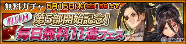「チェンクロ」アロイス（CV：速水奨）が登場する“祝祭の総司令官フェス”開催！GW記念メダルハントイベント「総司令官の贈り物」もスタートの画像9