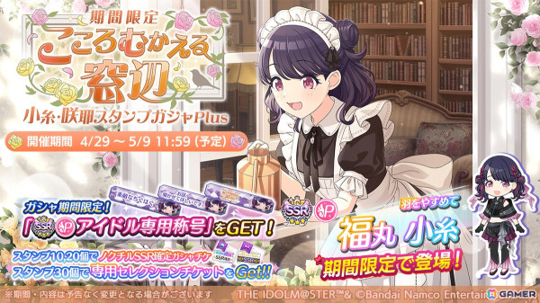 「シャニマス」小糸、咲耶が登場するガシャが開催中！シーズの物語を描くシナリオイベント「Eyes to SHHis」もの画像1