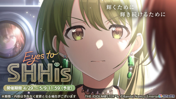 「シャニマス」小糸、咲耶が登場するガシャが開催中！シーズの物語を描くシナリオイベント「Eyes to SHHis」もの画像4
