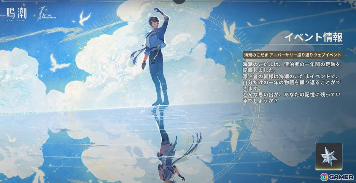 「鳴潮」1周年でVer2.3「団らん祝う焔光と夏唄」が実装！新限定星5共鳴者ザンニーやシャコンヌが登場の画像
