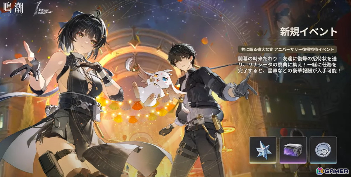 「鳴潮」1周年でVer2.3「団らん祝う焔光と夏唄」が実装！新限定星5共鳴者ザンニーやシャコンヌが登場の画像