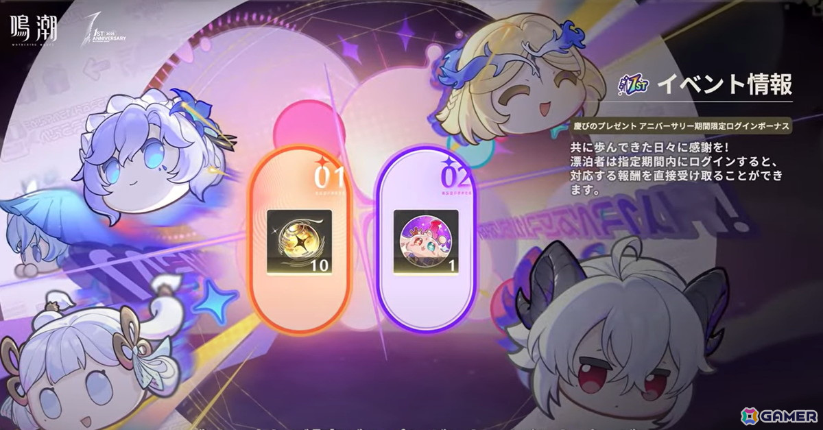 「鳴潮」1周年でVer2.3「団らん祝う焔光と夏唄」が実装！新限定星5共鳴者ザンニーやシャコンヌが登場の画像