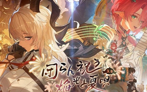 「鳴潮」1周年でVer2.3「団らん祝う焔光と夏唄」が実装！新限定星5共鳴者ザンニーやシャコンヌが登場