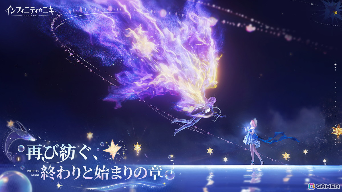 「インフィニティニキ」Ver.1.5「泡沫季」がリリース!メインストーリー「終演から始まる物語」や新エリア「ユーラク島」が登場の画像