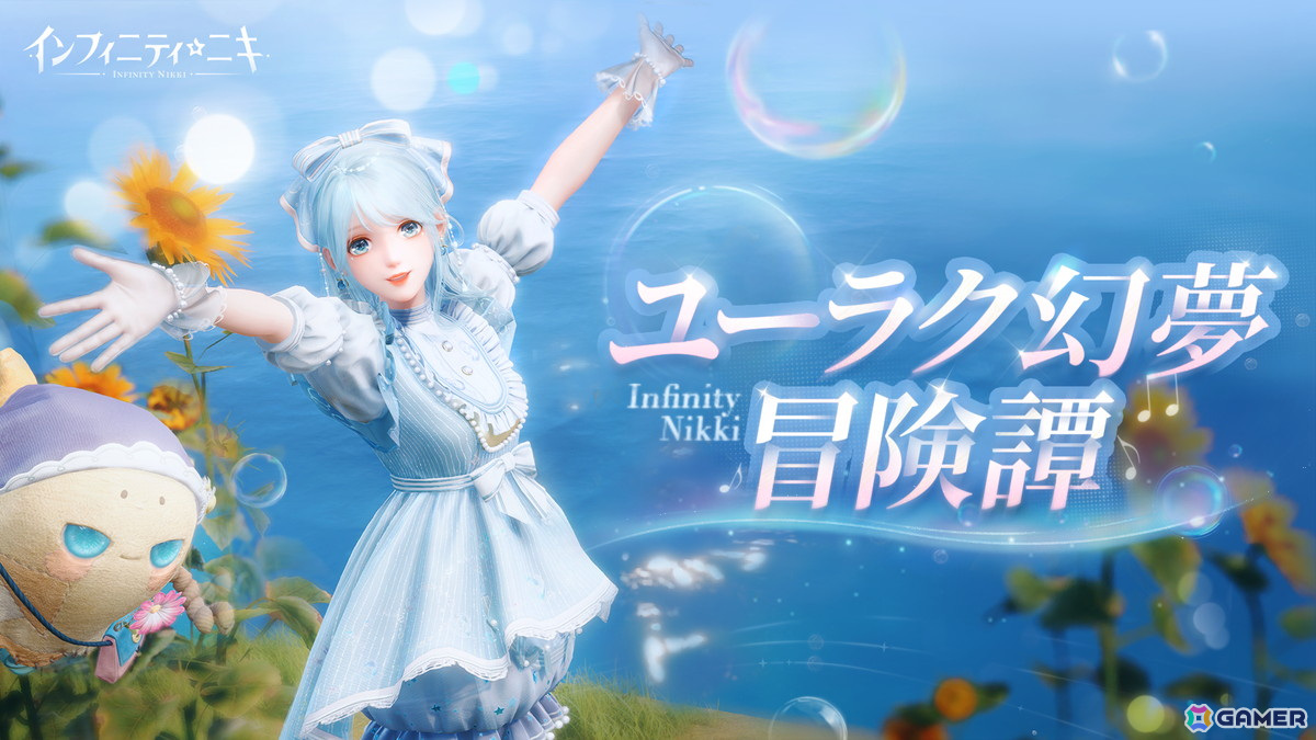 「インフィニティニキ」Ver.1.5「泡沫季」がリリース!メインストーリー「終演から始まる物語」や新エリア「ユーラク島」が登場の画像
