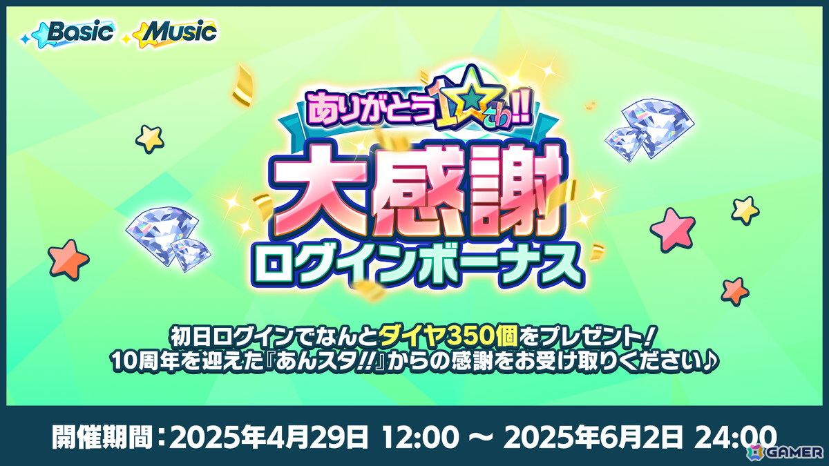 「あんさんぶるスターズ!!」10周年記念描き下ろしイラストや10周年楽曲「BRIGHTEST STARS!!」が公開!の画像