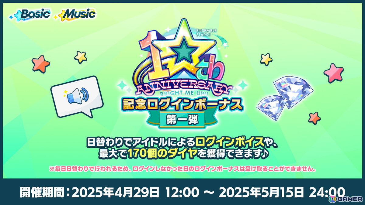 「あんさんぶるスターズ!!」10周年記念描き下ろしイラストや10周年楽曲「BRIGHTEST STARS!!」が公開!の画像