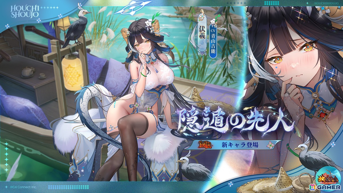 「放置少女」に［隠遁の先人］伏羲（CV：青山吉能）が登場！ゴールデンウィークイベント「江南見聞録」がスタートの画像