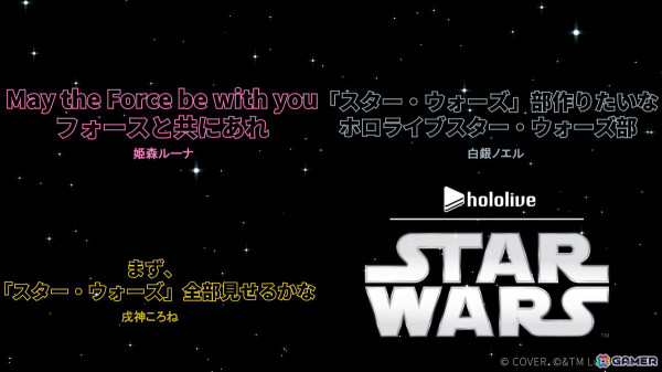 「ホロライブ」所属の戌神ころねさん、白銀ノエルさん、姫森ルーナさんによる「スター・ウォーズ」のスペシャル応援プロジェクトが実施！特別番組や展示イベントなどの画像2