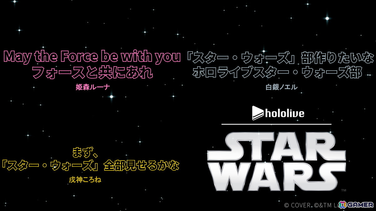 「ホロライブ」所属の戌神ころねさん、白銀ノエルさん、姫森ルーナさんによる「スター・ウォーズ」のスペシャル応援プロジェクトが実施!特別番組や展示イベントなどの画像