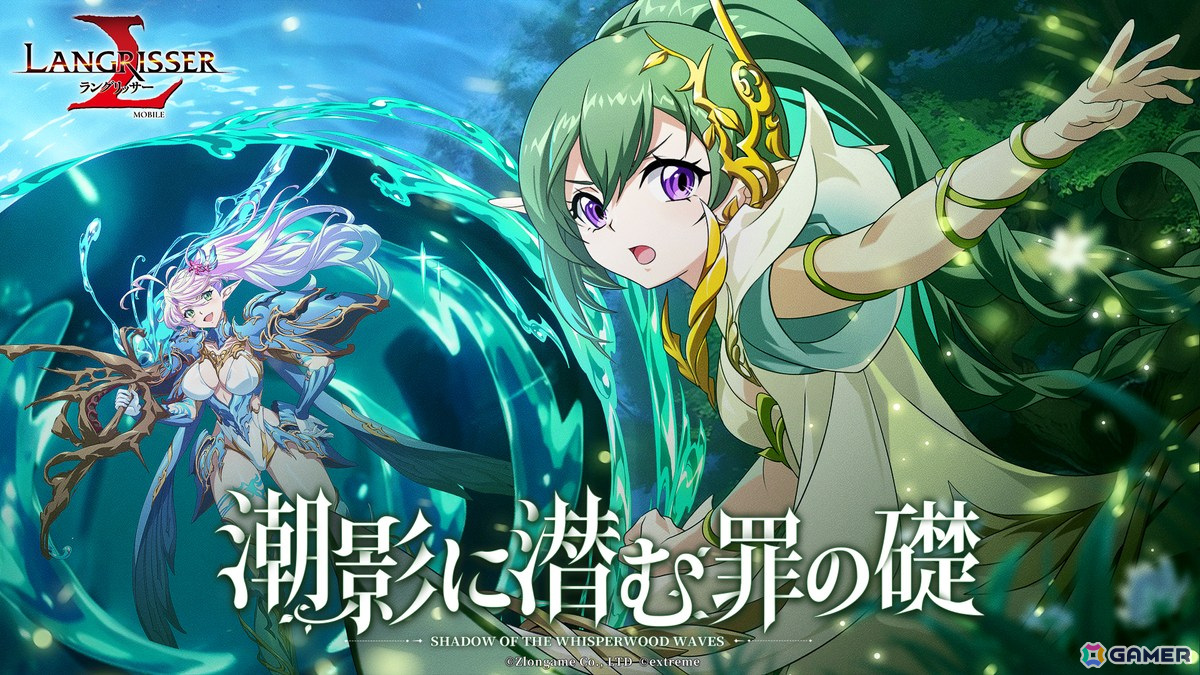「ラングリッサー モバイル」で新英雄「サフリン(CV:長縄まりあ)」「ノノリン(CV:瀬戸麻沙美)」が登場!の画像