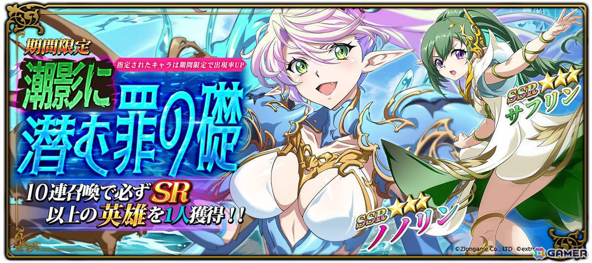 「ラングリッサー モバイル」で新英雄「サフリン(CV:長縄まりあ)」「ノノリン(CV:瀬戸麻沙美)」が登場!の画像