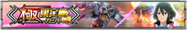 「機動戦士ガンダム U.C. ENGAGE」G-セルフ 大気圏用バックパックとベルリ・ゼナムが登場の極限定ガシャが開催！の画像2