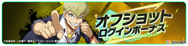 「ブルーロック BLAZE BATTLE」にオフショット（制服）選手が登場！「こどもの日記念キャンペーン」もの画像2