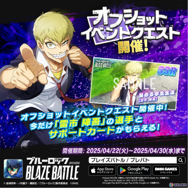 「ブルーロック BLAZE BATTLE」にオフショット（制服）選手が登場！「こどもの日記念キャンペーン」もの画像3