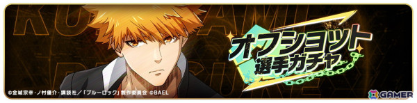 「ブルーロック BLAZE BATTLE」にオフショット（制服）選手が登場！「こどもの日記念キャンペーン」もの画像4