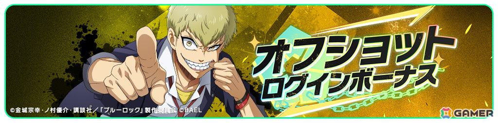 「ブルーロック BLAZE BATTLE」にオフショット(制服)選手が登場!「こどもの日記念キャンペーン」もの画像