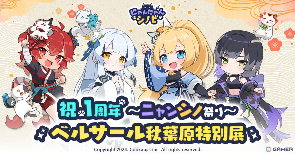 「にゃんにゃんシノビ」リリース1周年記念！新キャラクター「如月セナ」登場などの大規模アップデートを実施の画像6