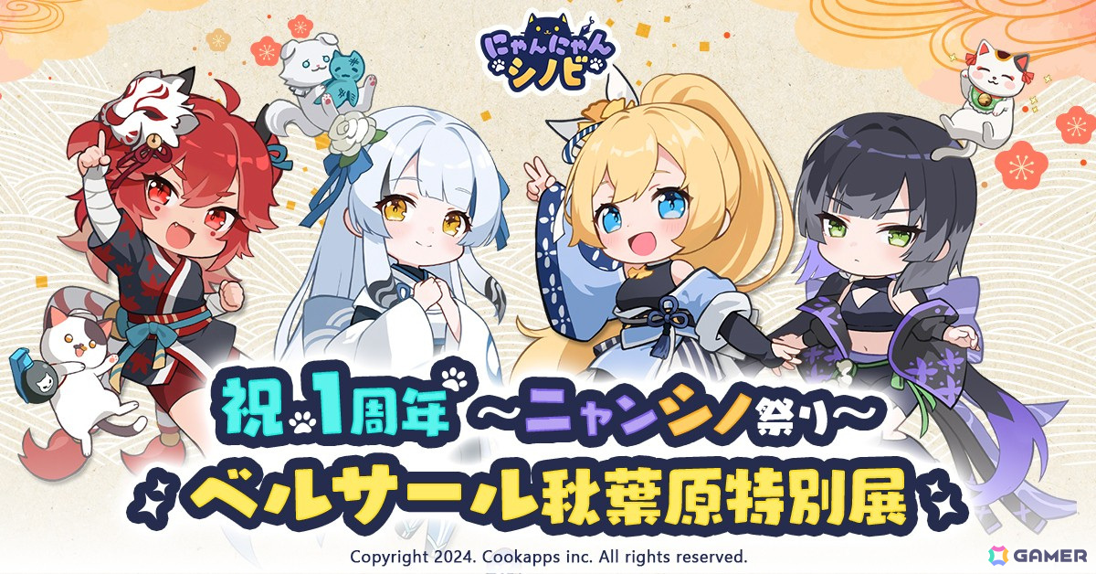 「にゃんにゃんシノビ」リリース1周年記念!新キャラクター「如月セナ」登場などの大規模アップデートを実施の画像